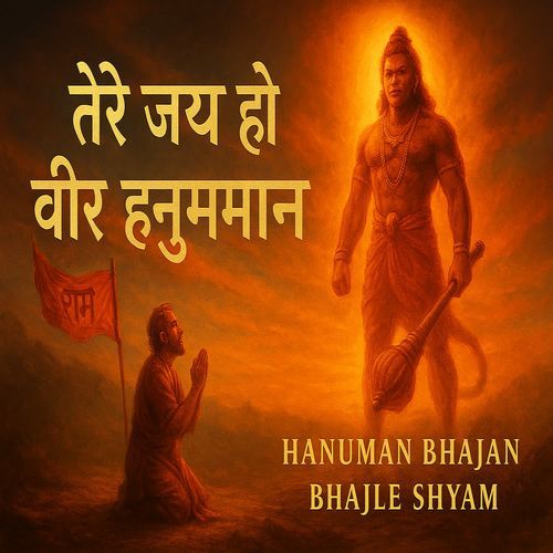 Tere Jay Ho Veer Hanuman