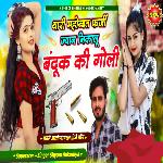 Thari Mohabbat Farzi Jyaan Nikalu Banduk Ki Goli