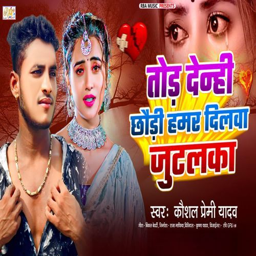 Tod Demhi Hamar Dilwa Jutalka