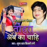Tohara Ab Ka Chaahi