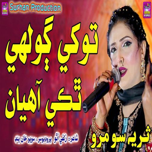 Tokhe Golhe Thaki Aahiyan
