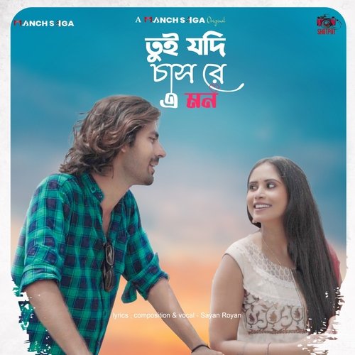 Tui Jodi Chash Re E Mon