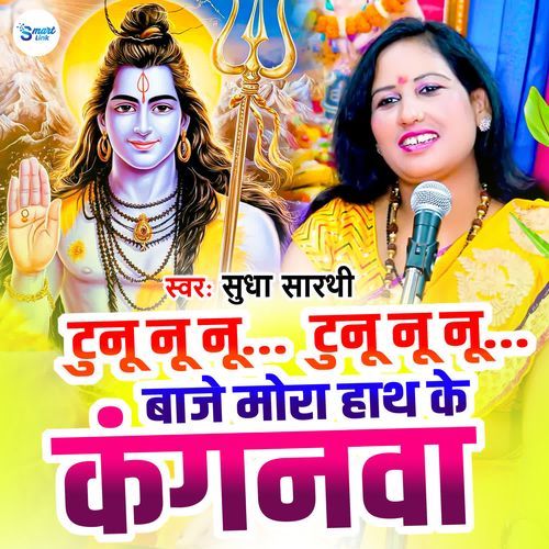 Tunu Nu Nu Tunu Nu Nu Baje Mora Hath Ke Kangnwa