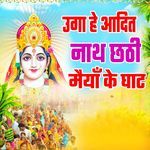 Uga He Aadit Nath Chhathi Maiya Ke Ghat