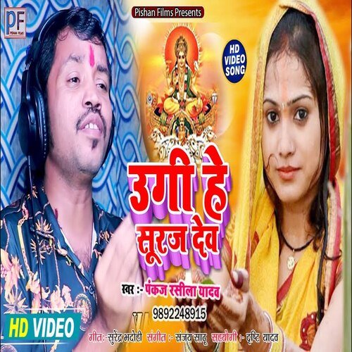 Uga He Suraj Dev (Bhojpuri Song)