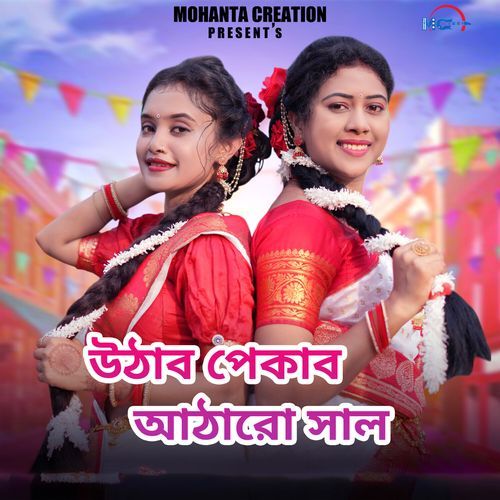Uthabo Pekabo Aakhda Saal