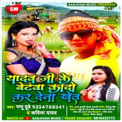 Yadav Ji K Betwa Kado Kar Dena Khet Me (Bhojpuri)-RyZGZyNERks