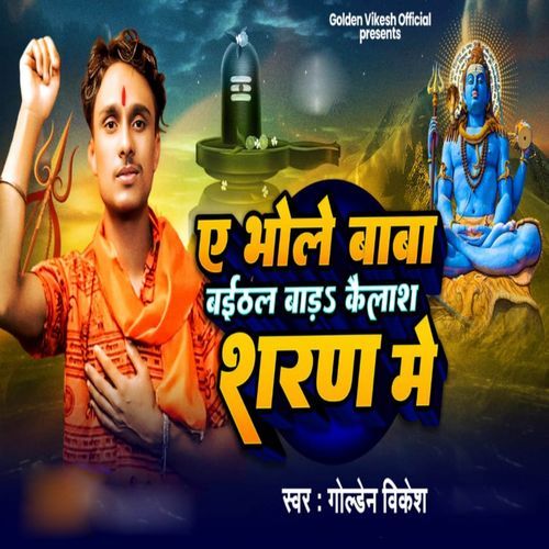 Ye Bhole Baba Baithal Bad Kailash Sharan Me