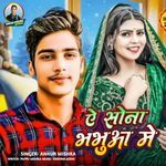 Ye Sona Bhabhua Me