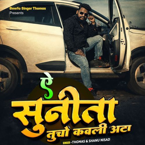 Ye Sunita Tucho Kavali Ata