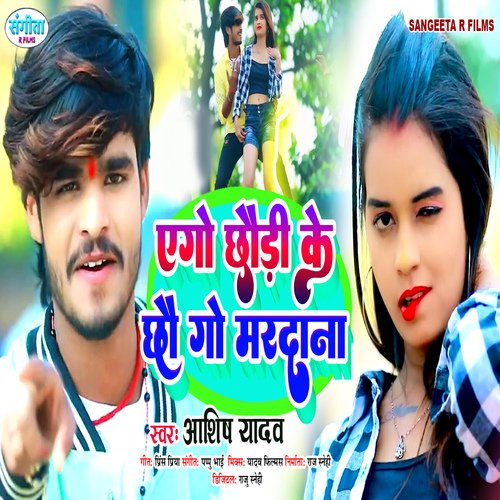 Yego Chaudi Ke 6 Go Mardana (Bhojpuri song)