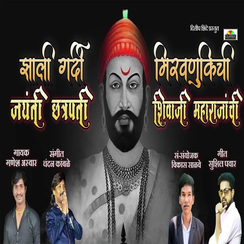 Zali Gardi Mirvnukichi Jatanti Chhatrapati Sivaji Maharajachi