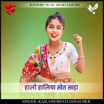 halo haliya khet kheda