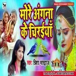 sone ke cheraiya (Bhojpuri)