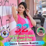 32 खंभा की छतरी प लारह लारह सेल्फी लिंगा