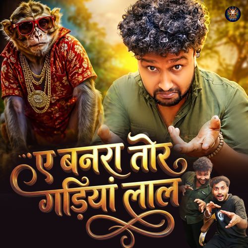 A Banara Tor Gadiye Lal