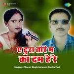 A Tura Tore Ma Ka Dam Hai Re