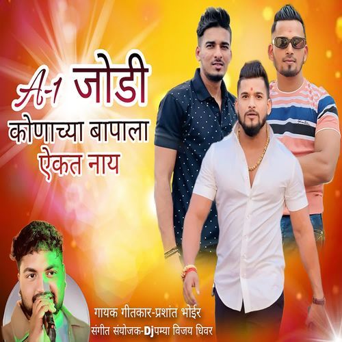 A1 Jodi Konachya Bappla Ekat Nay