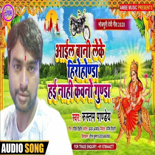 Aail Bani Leke Hero Honda  Hai Nahi Kavano Gunda