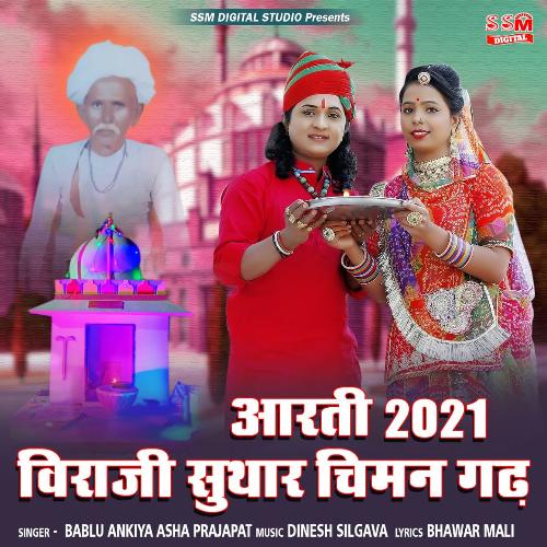 Aarti 2021 Viraji Suthar Chiman Garh