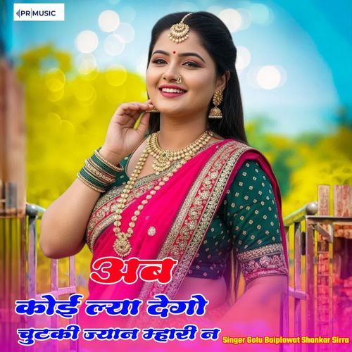 Ab Koi Lya Dego Chutaki Jyan Mhari N