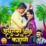 Adhurama Sodi Gai Kahani