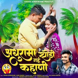 Adhurama Sodi Gai Kahani