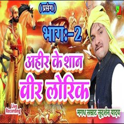 Ahir Ke San Veer Lorik Part 2 (Bhojpuri)-Fg86ZxEHUV8