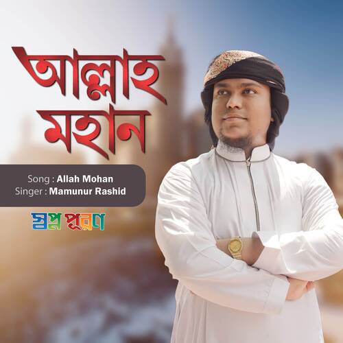Allah Mohan
