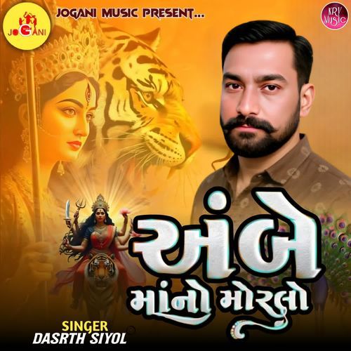 Ambe Maa No Morlo
