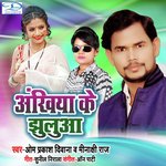 Ankhiya Ke Jhulua (Jhulua Ankhiya Ke)