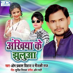 Ankhiya Ke Jhulua (Jhulua Ankhiya Ke)