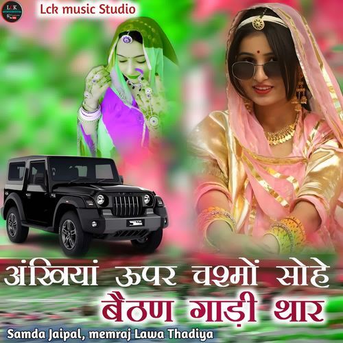 Ankhiya Upar Chashmo Sohe Bethan Gadi Thar