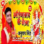 Aurangabad Ke Mela (Bhojpuri Song)