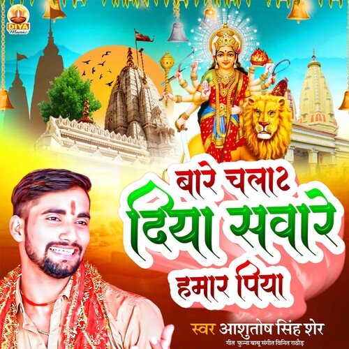 BARE CHALA DIYA SAWARE HAMAR PIYA