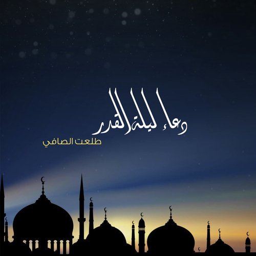 دعاء ليلة القدر_poster_image