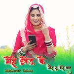 मोहे छोड़ के गैर सु करे बात