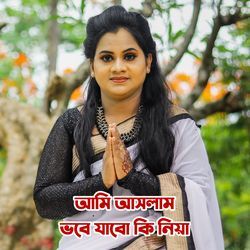 আমি আসলাম ভবে যাবো কি নিয়া-MSQuBTN1Q3s