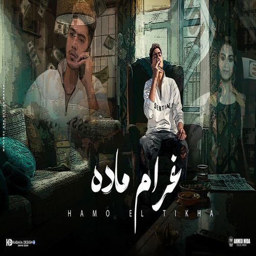 غرام ماده_poster_image