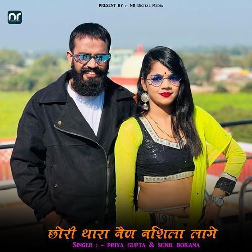 छोरी थारा नैण नशिला लागे