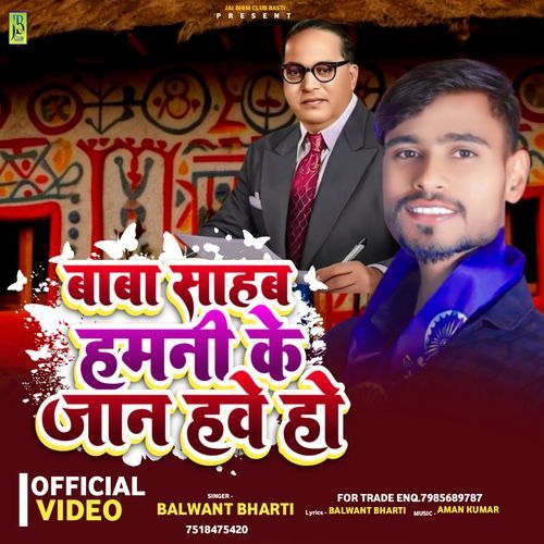 Baba Sahab Hamni Ke Jaan Hawe Ho