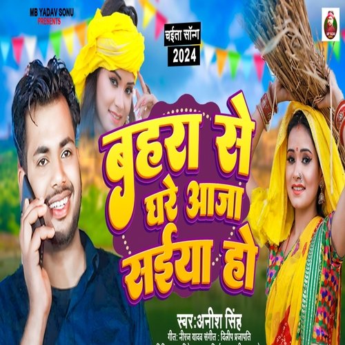 Bahra Se Ghare Aaja Saiya Ho (Chaita Song 2024)
