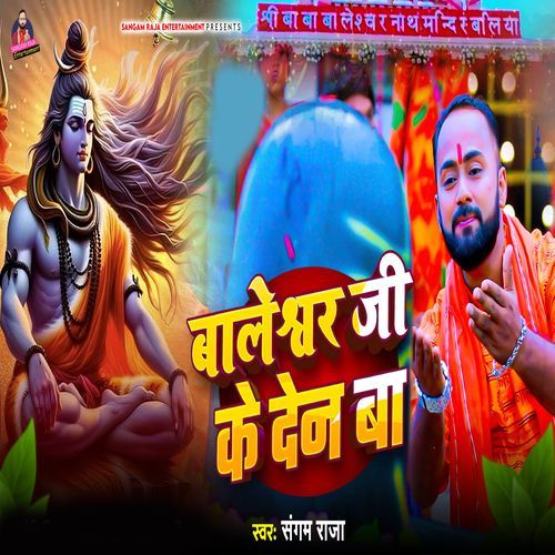 Baleshwar Ji Ke Den Ba