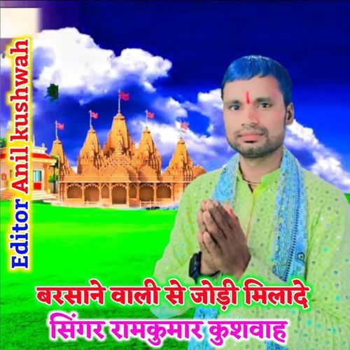 Barsane Vali Se Jodi Milade