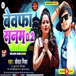 Bewfa Sanam 0.2