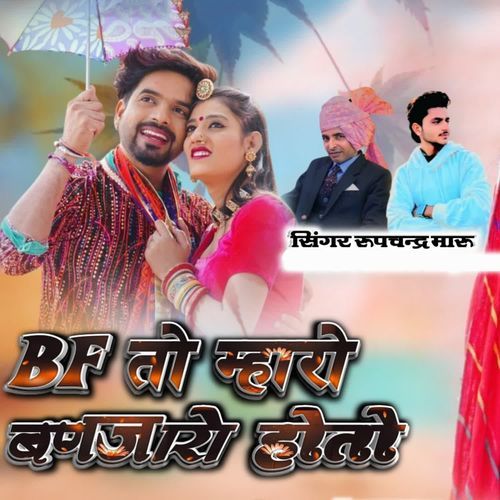 Bf To Mahro Banjaro Hoto