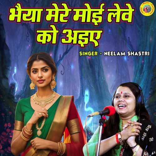 Bhaiya Mere Moyi Lewe Ko Aiye