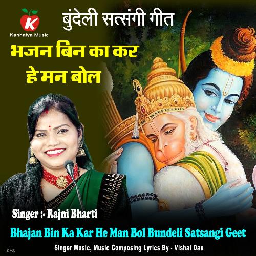 Bhajan Bin Ka Kar He Man Bol Bundeli Satsangi Geet