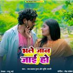 Bhale Jan Jai Ho