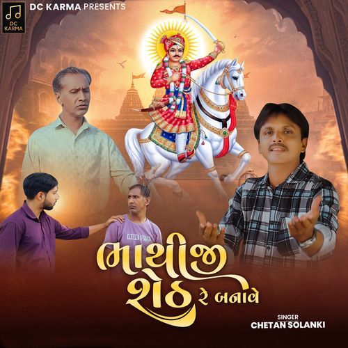 Bhathiji Sheth Re Banave